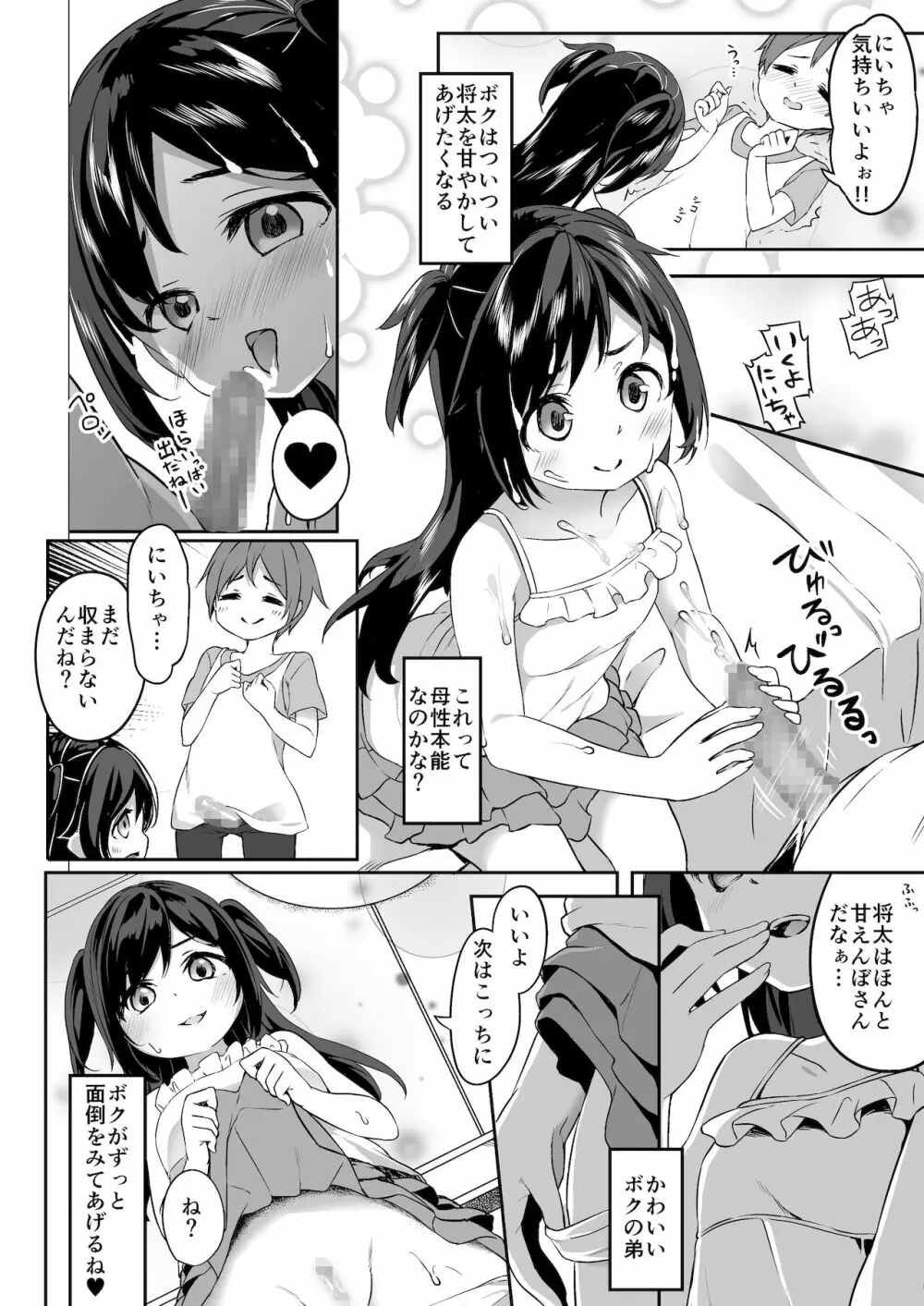 TSっ娘男湯チャレンジ! - page33