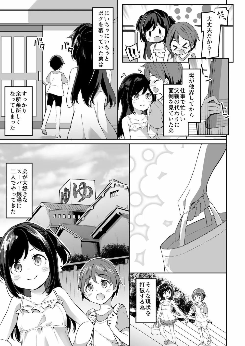 TSっ娘男湯チャレンジ! - page4