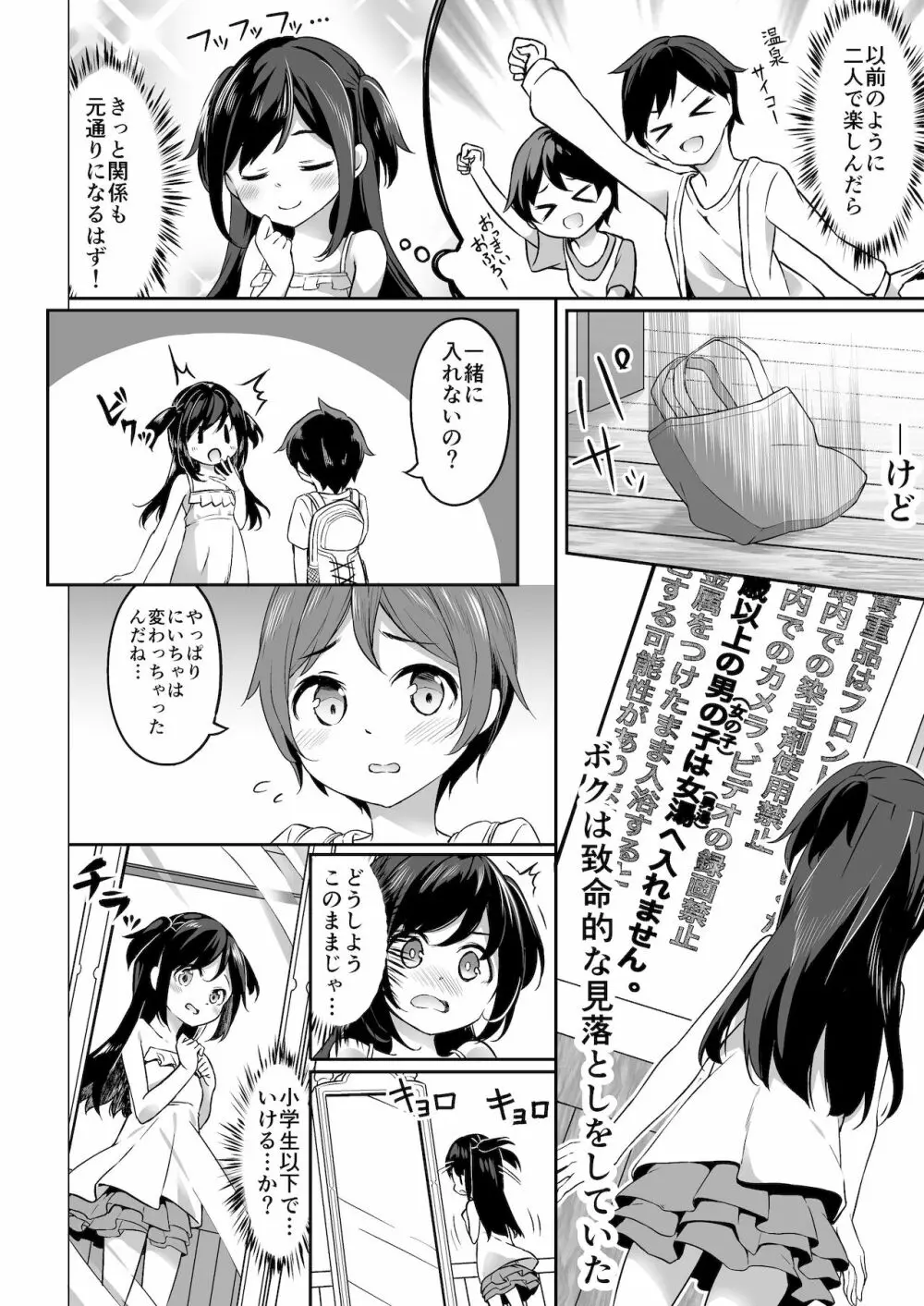 TSっ娘男湯チャレンジ! - page5