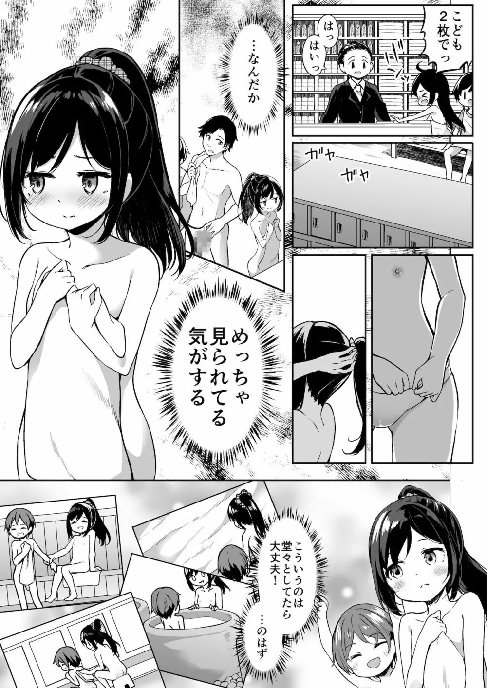 TSっ娘男湯チャレンジ! - page6