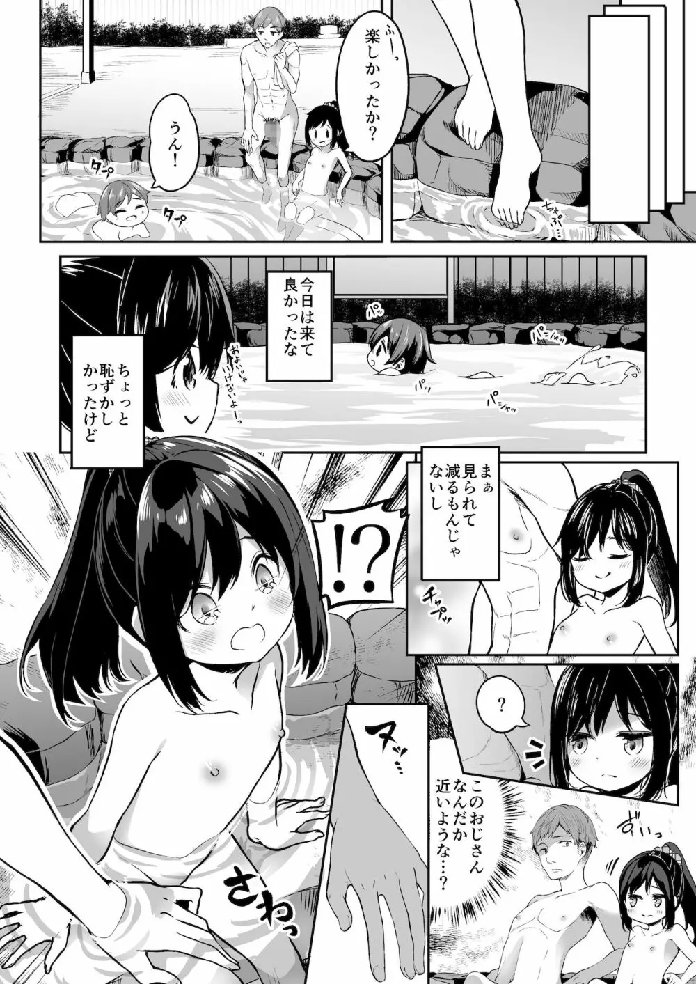 TSっ娘男湯チャレンジ! - page7