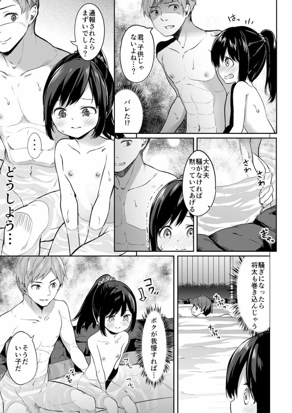 TSっ娘男湯チャレンジ! - page8