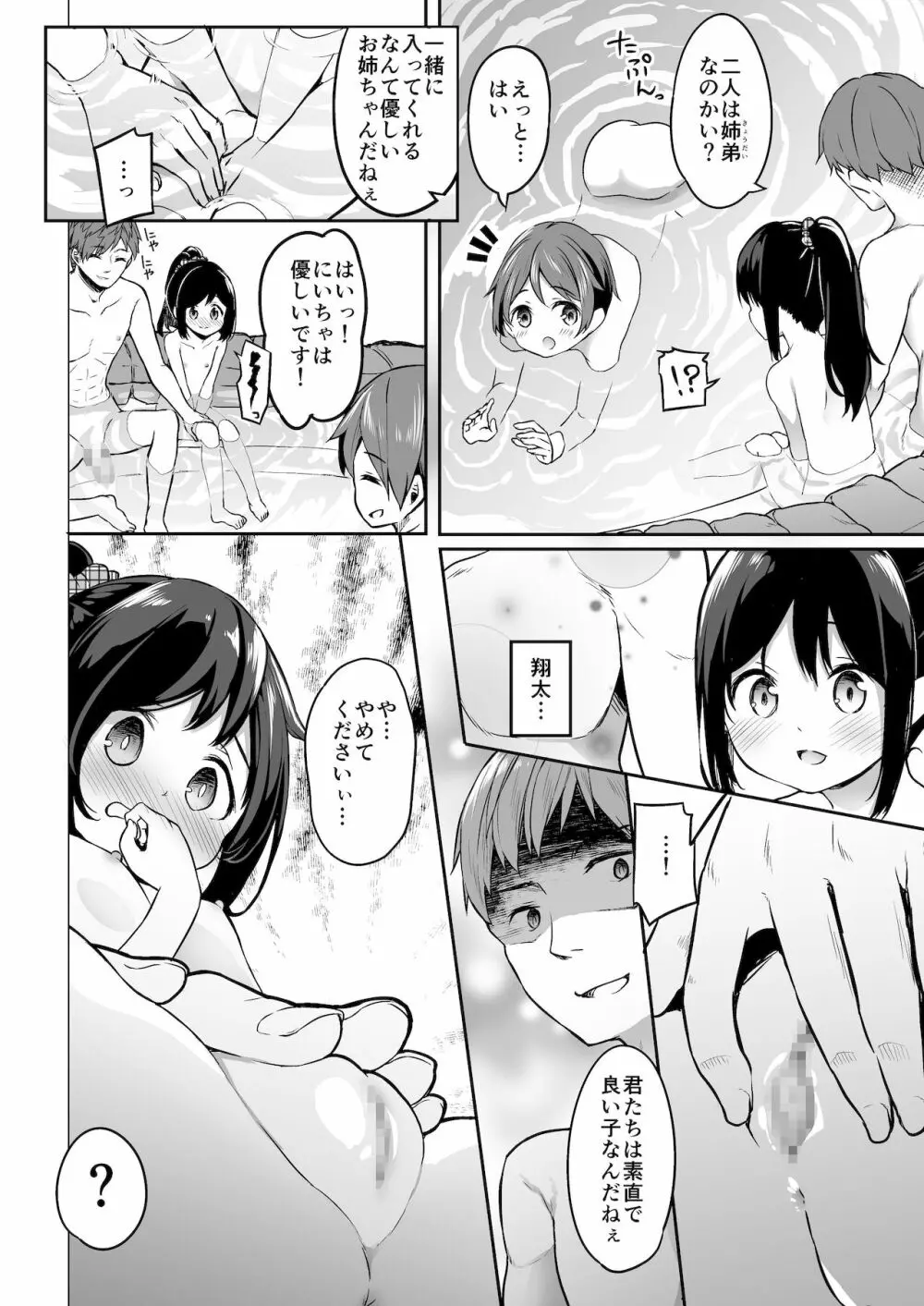 TSっ娘男湯チャレンジ! - page9