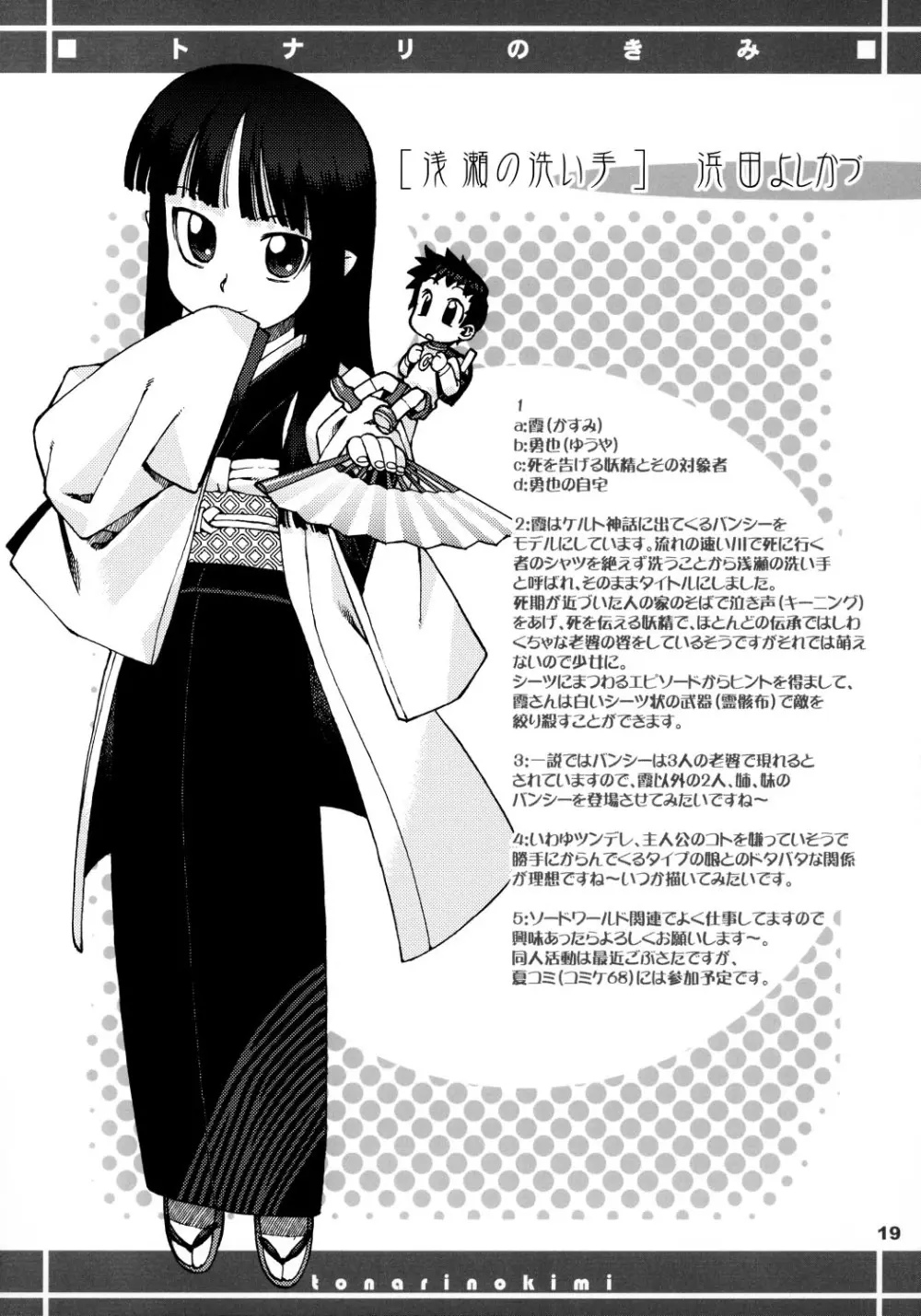 トナリのきみ 卒業アルバム - page18