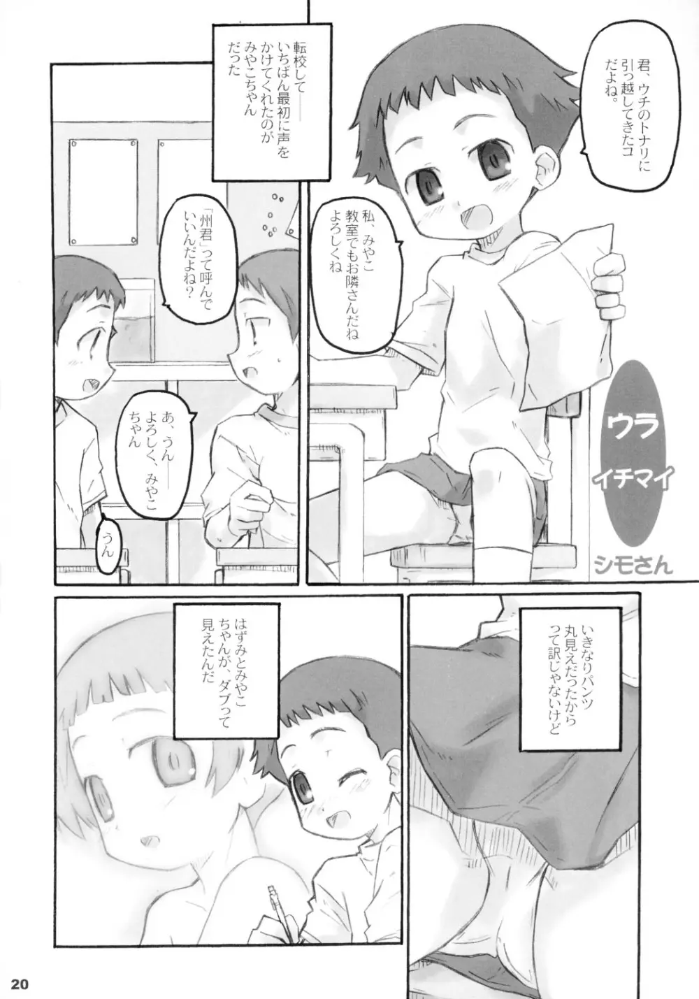 トナリのきみ 卒業アルバム - page19