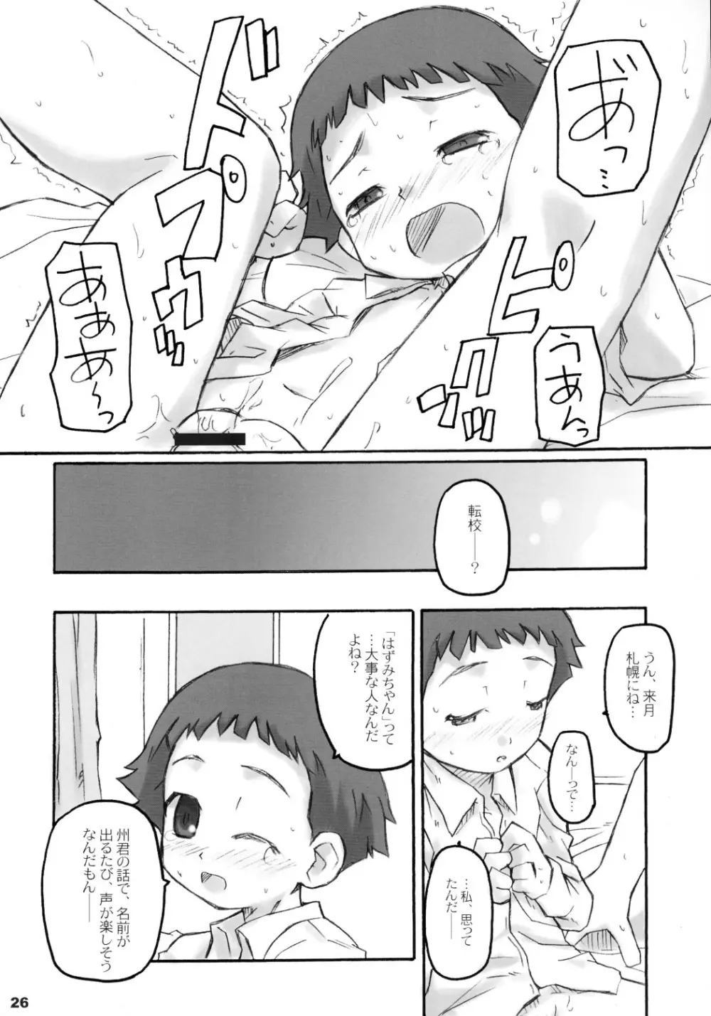 トナリのきみ 卒業アルバム - page25