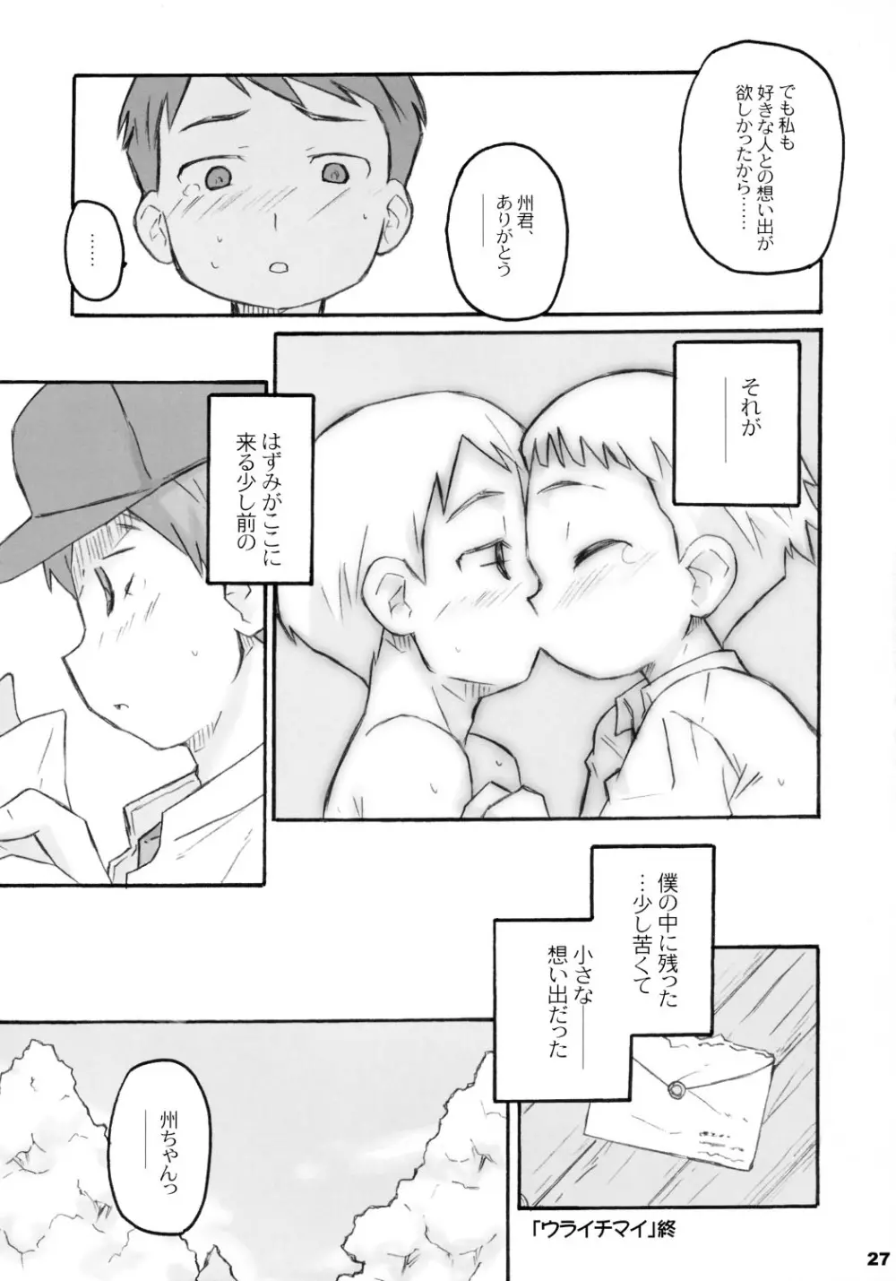 トナリのきみ 卒業アルバム - page26