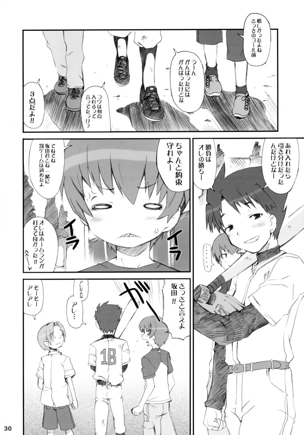 トナリのきみ 卒業アルバム - page29