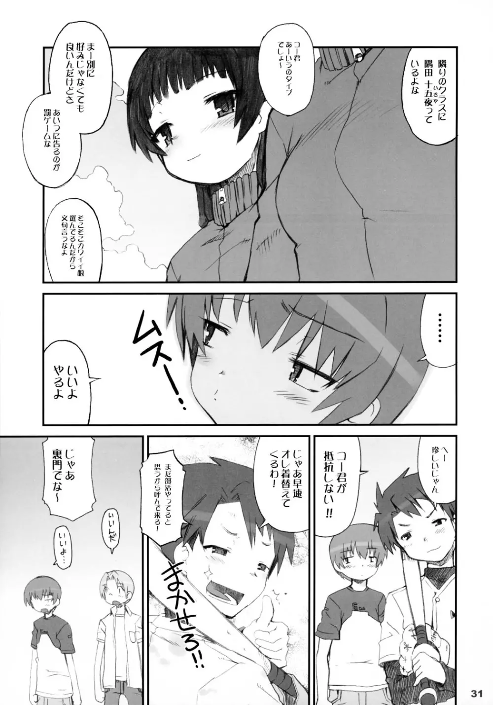 トナリのきみ 卒業アルバム - page30