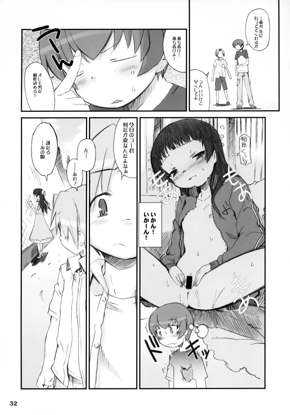 トナリのきみ 卒業アルバム - page31