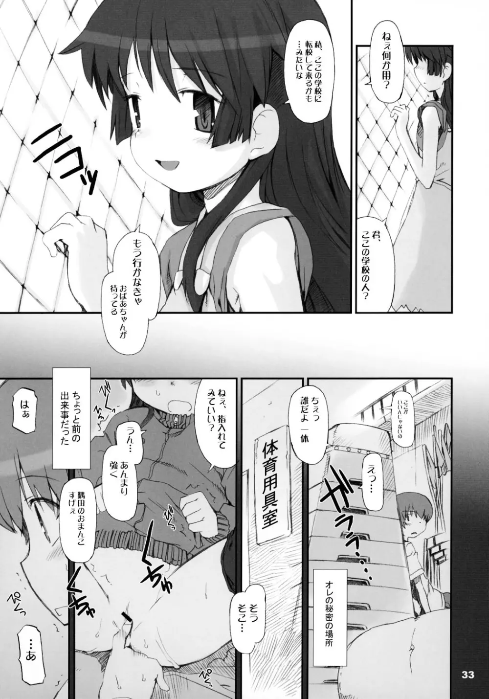 トナリのきみ 卒業アルバム - page32