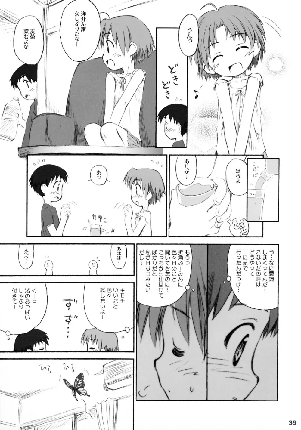 トナリのきみ 卒業アルバム - page38