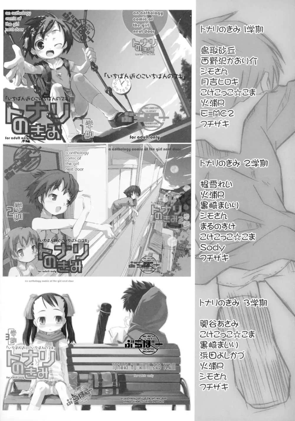 トナリのきみ 卒業アルバム - page48