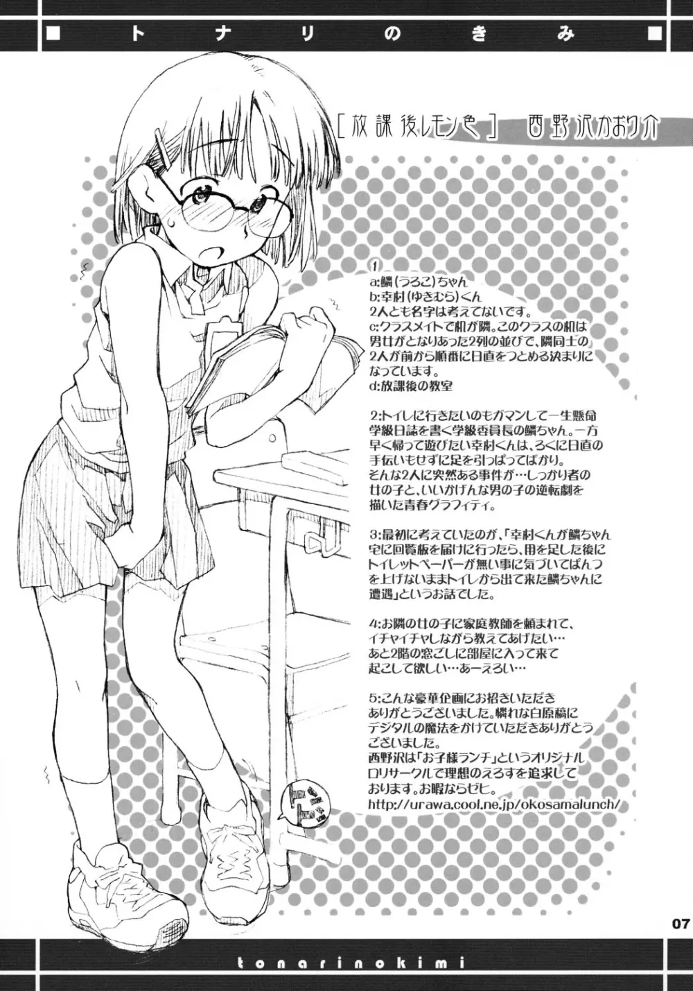 トナリのきみ 卒業アルバム - page6