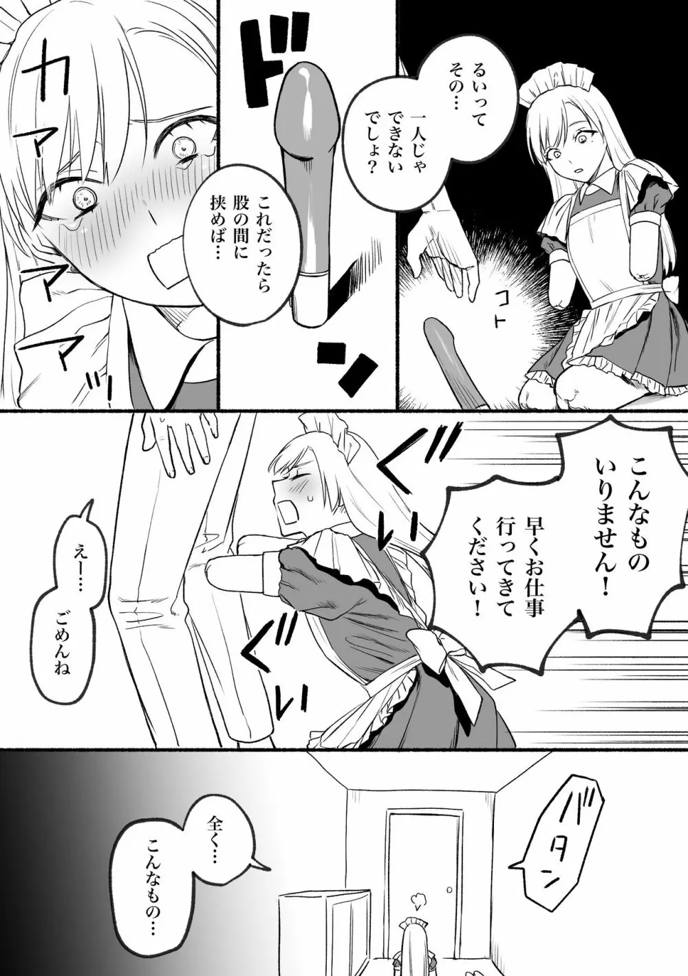 欠損メイドるい - page12