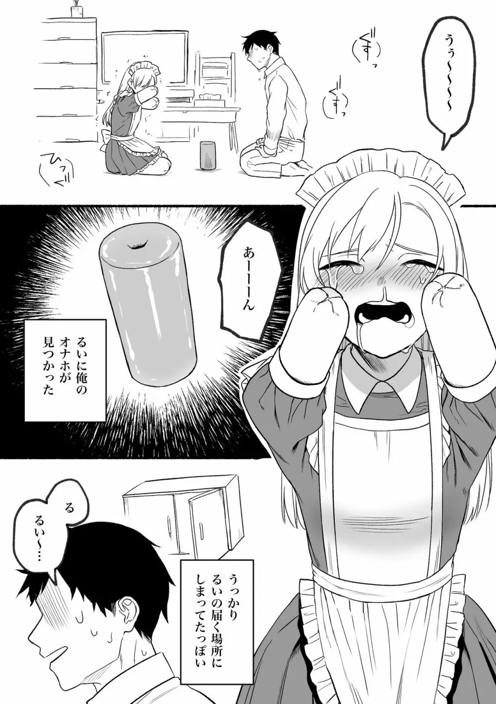 欠損メイドるい - page20