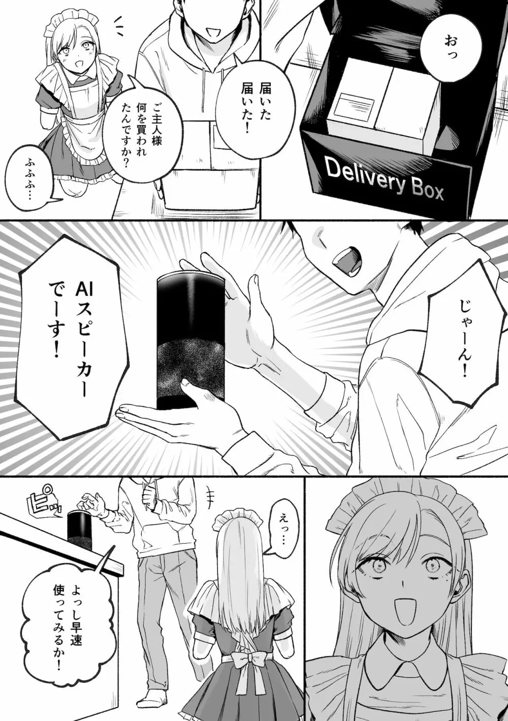 欠損メイドるい - page24