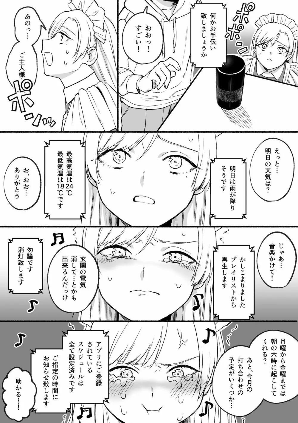 欠損メイドるい - page25