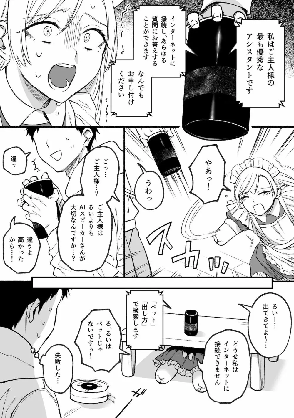 欠損メイドるい - page27