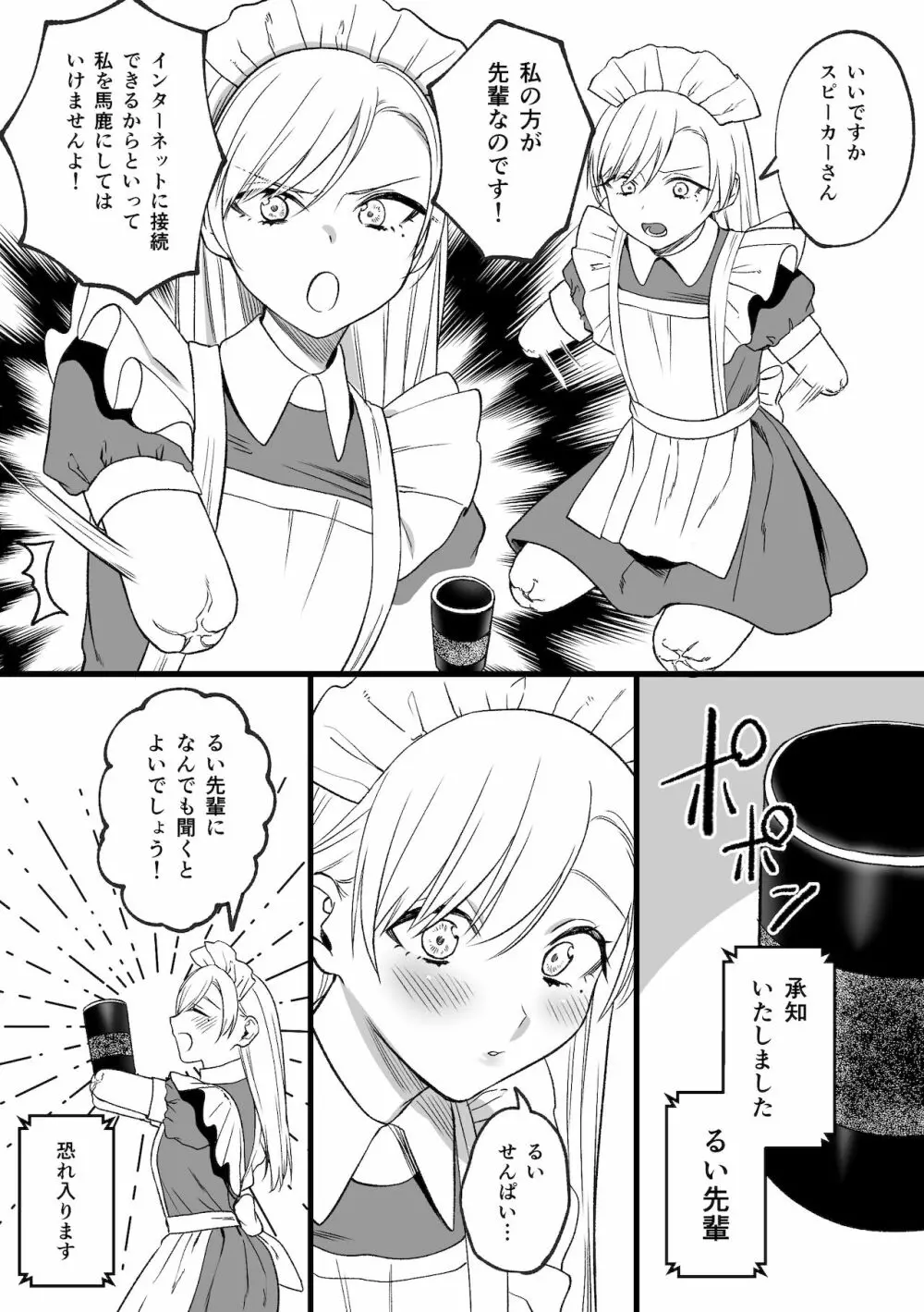 欠損メイドるい - page29