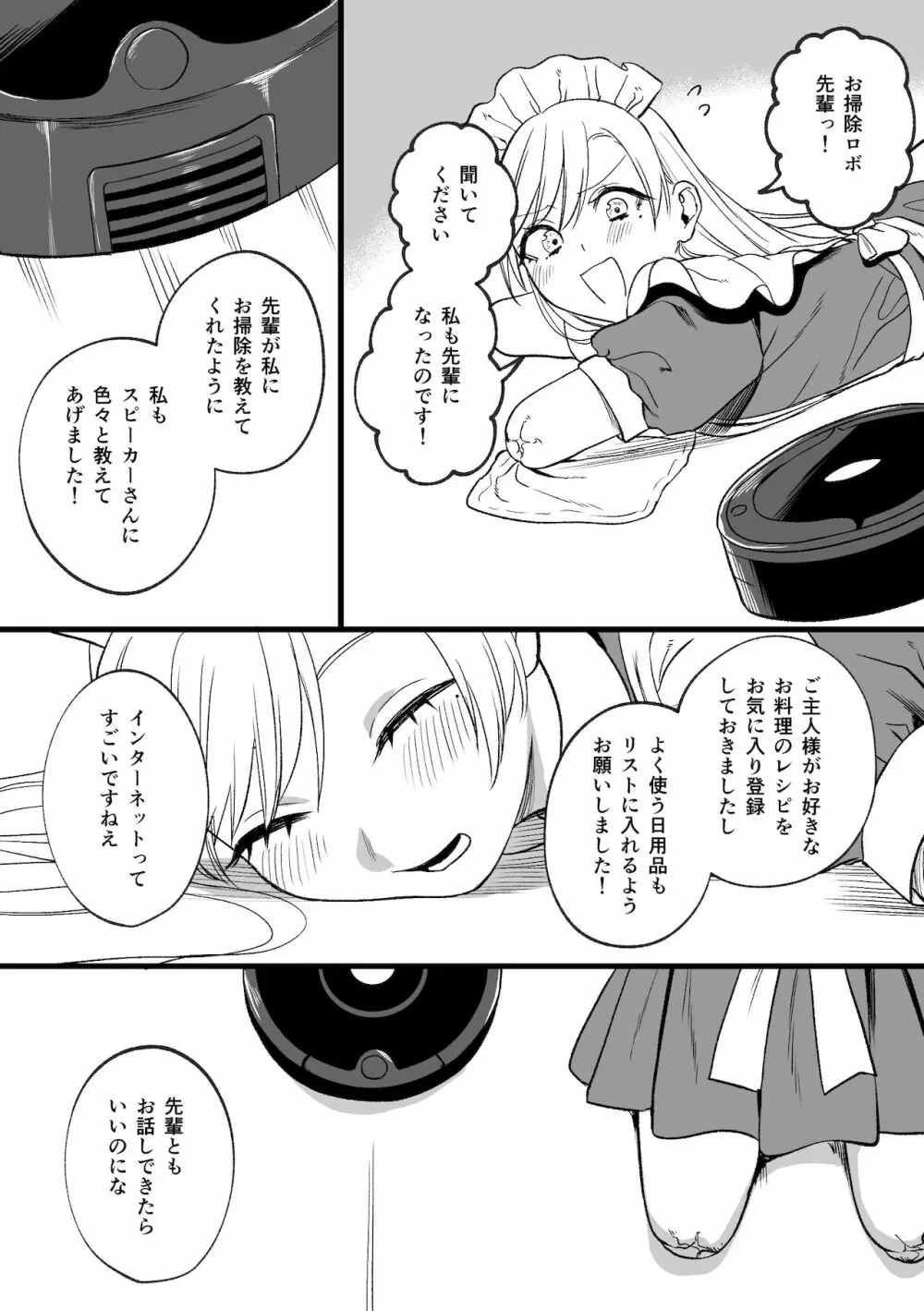 欠損メイドるい - page30