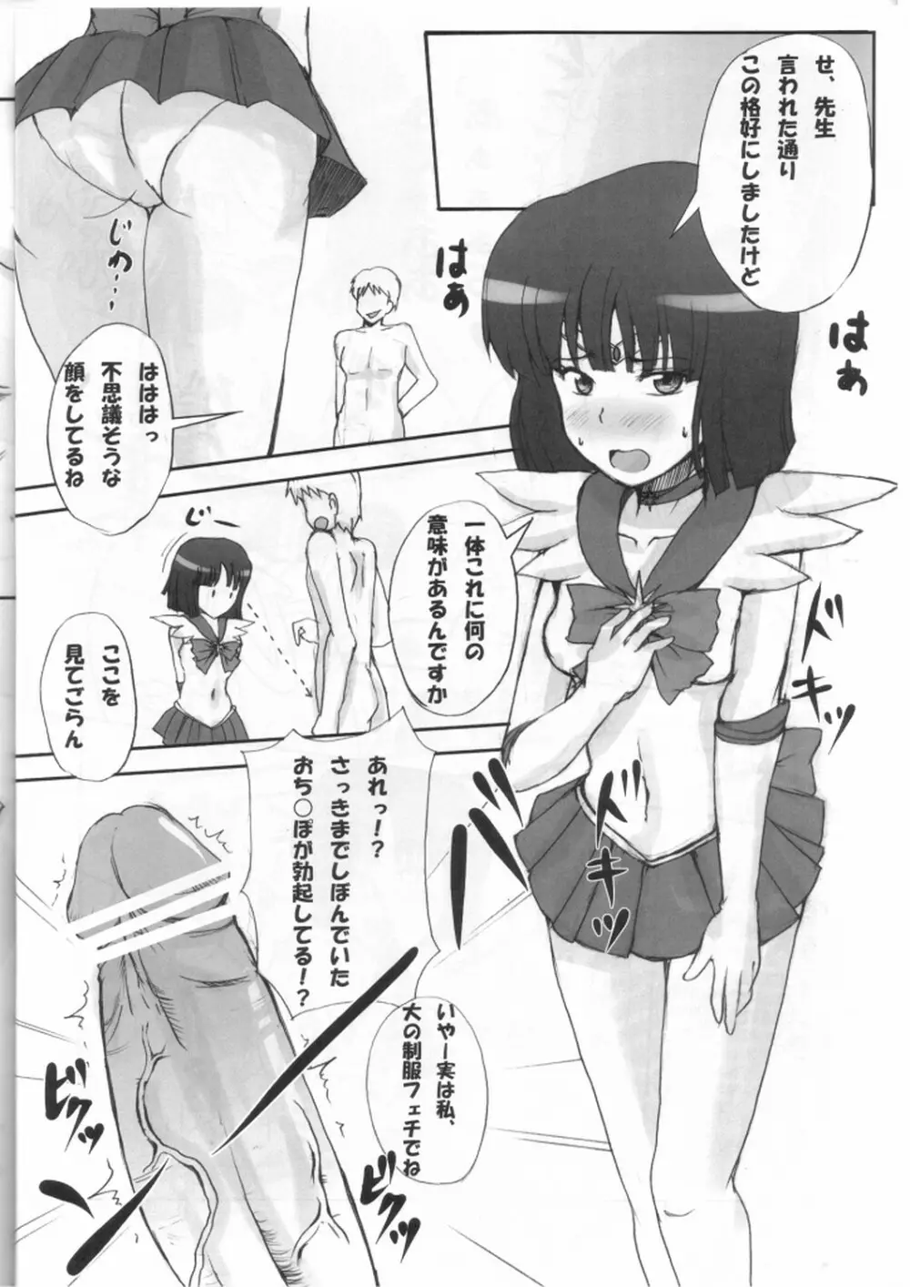 病弱な私を治してください - page11