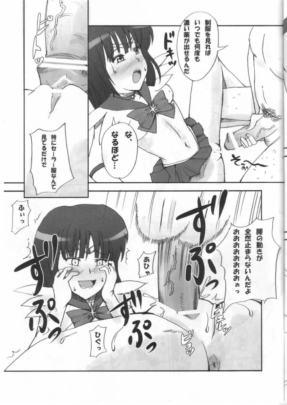 病弱な私を治してください - page12