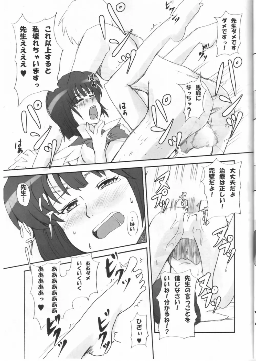 病弱な私を治してください - page14