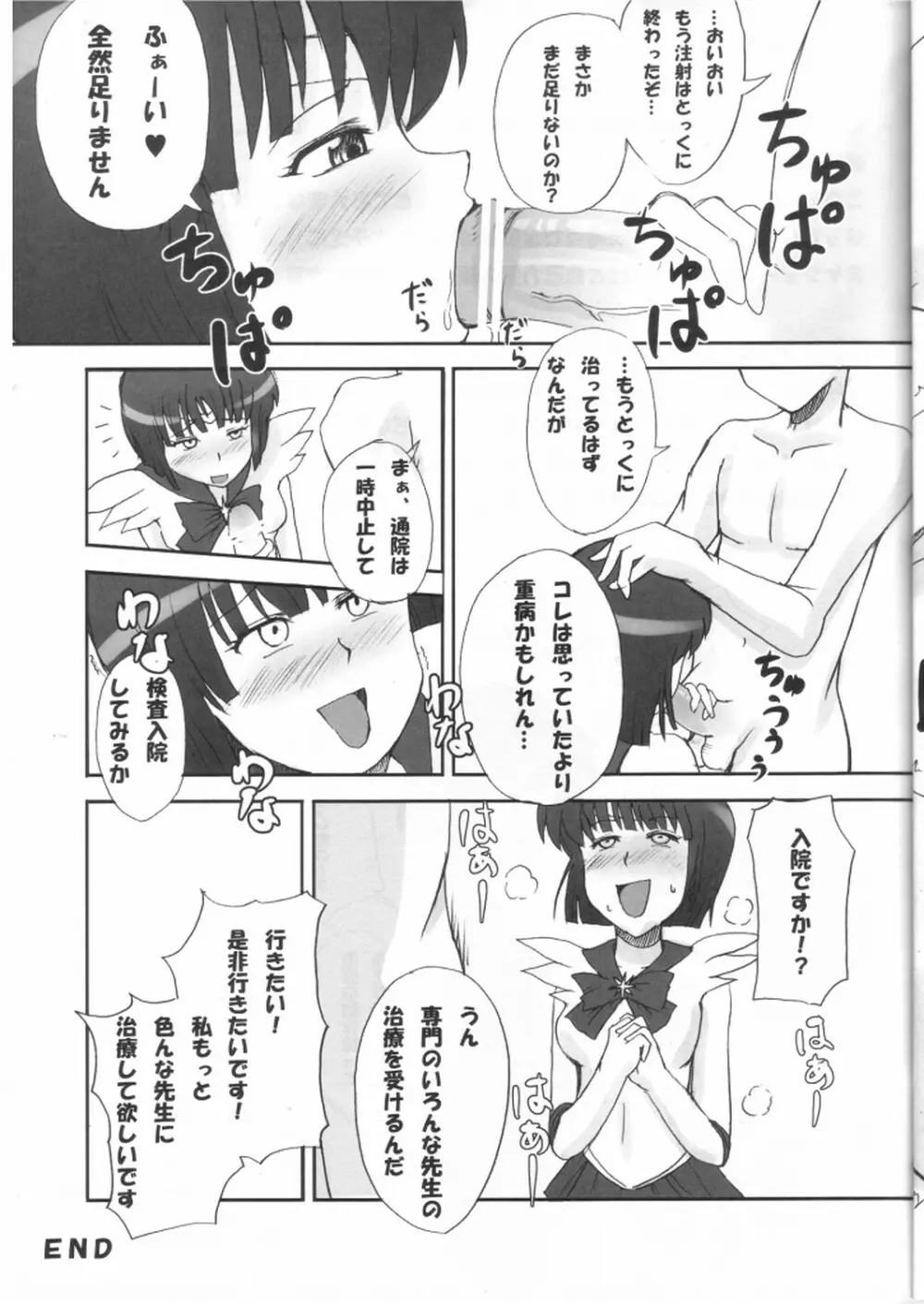 病弱な私を治してください - page16