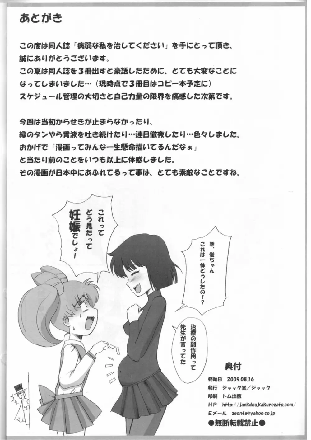 病弱な私を治してください - page17