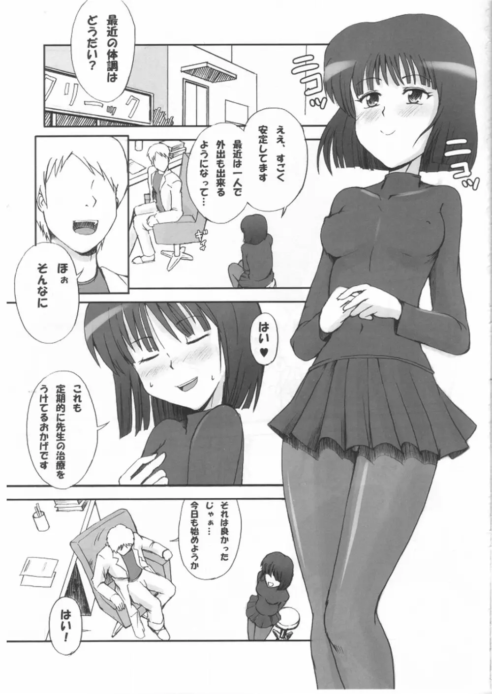 病弱な私を治してください - page2