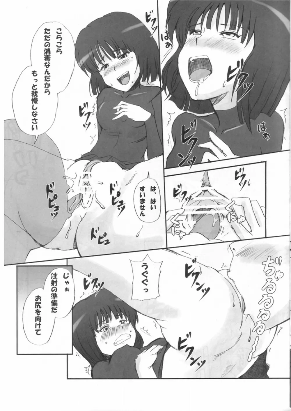 病弱な私を治してください - page4