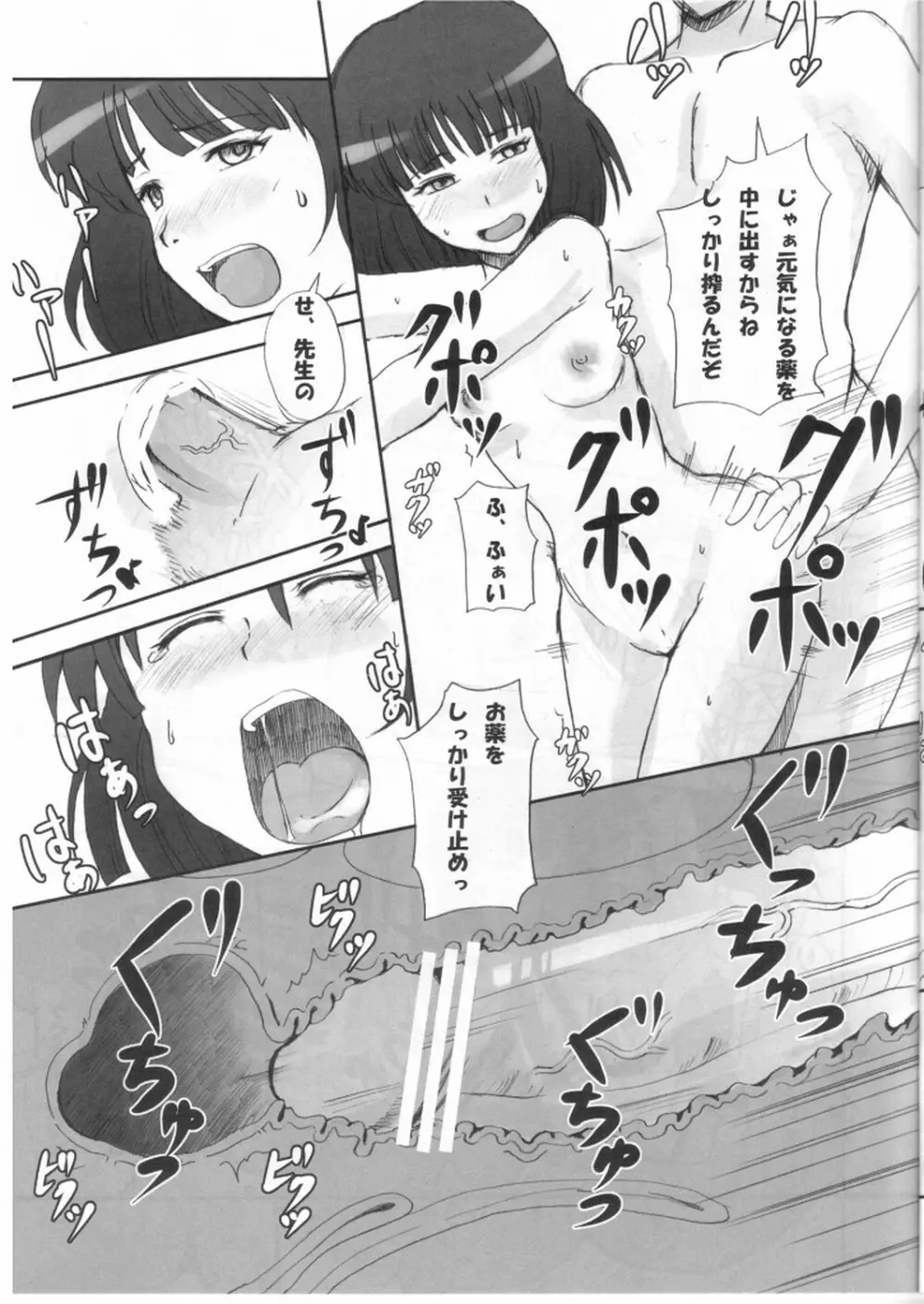 病弱な私を治してください - page8