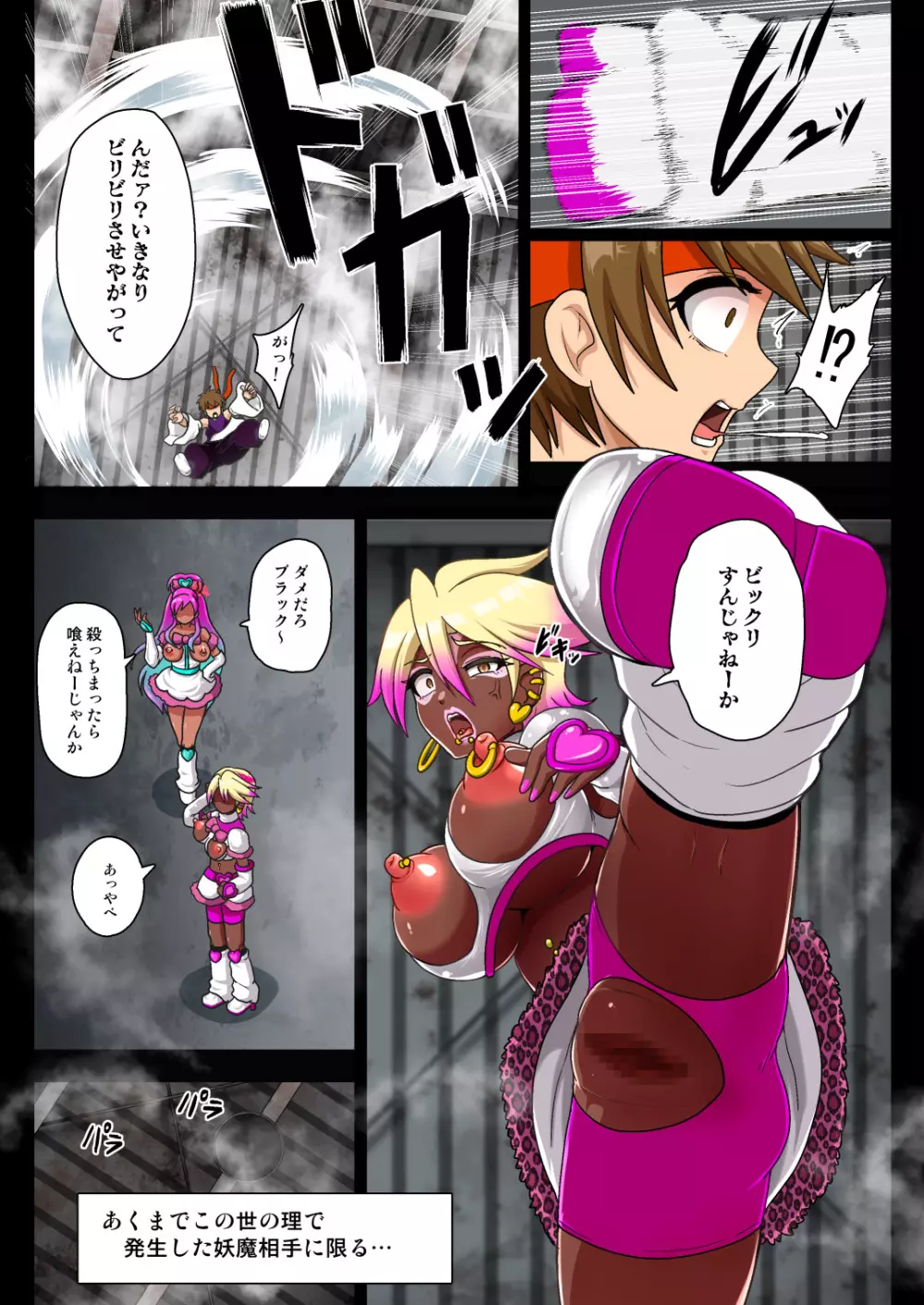 妖怪ギャルキュアVS天才少年退魔師日向タケル - page11