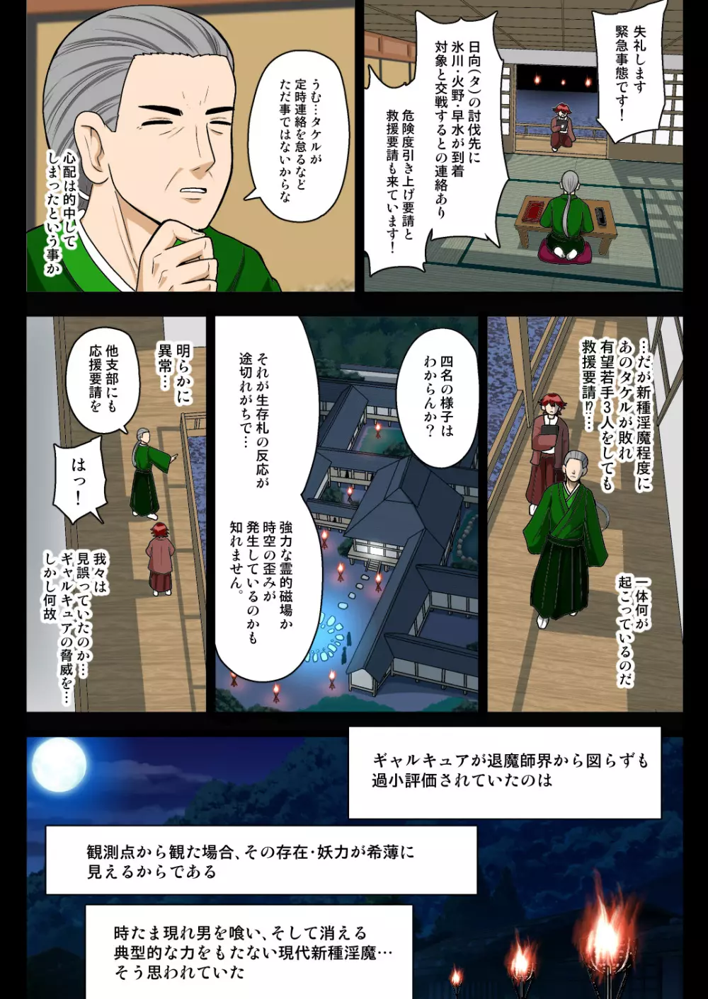 妖怪ギャルキュアVS天才少年退魔師日向タケル - page36