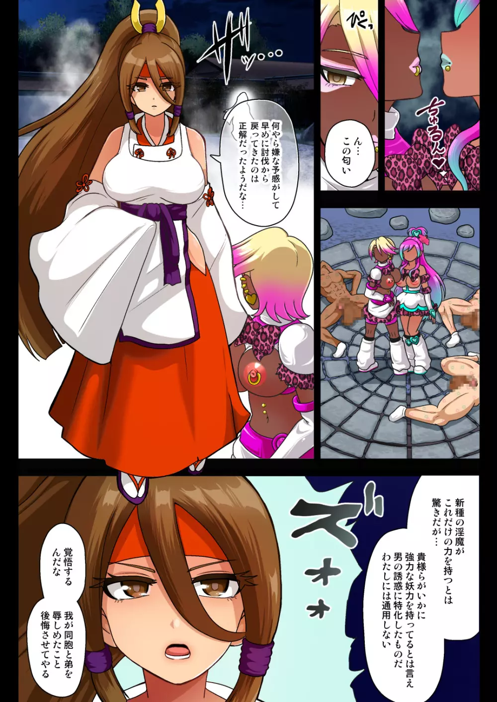 妖怪ギャルキュアVS天才少年退魔師日向タケル - page45