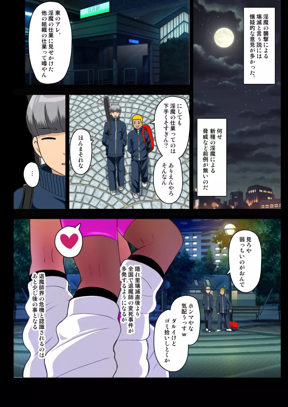 妖怪ギャルキュアVS天才少年退魔師日向タケル - page55