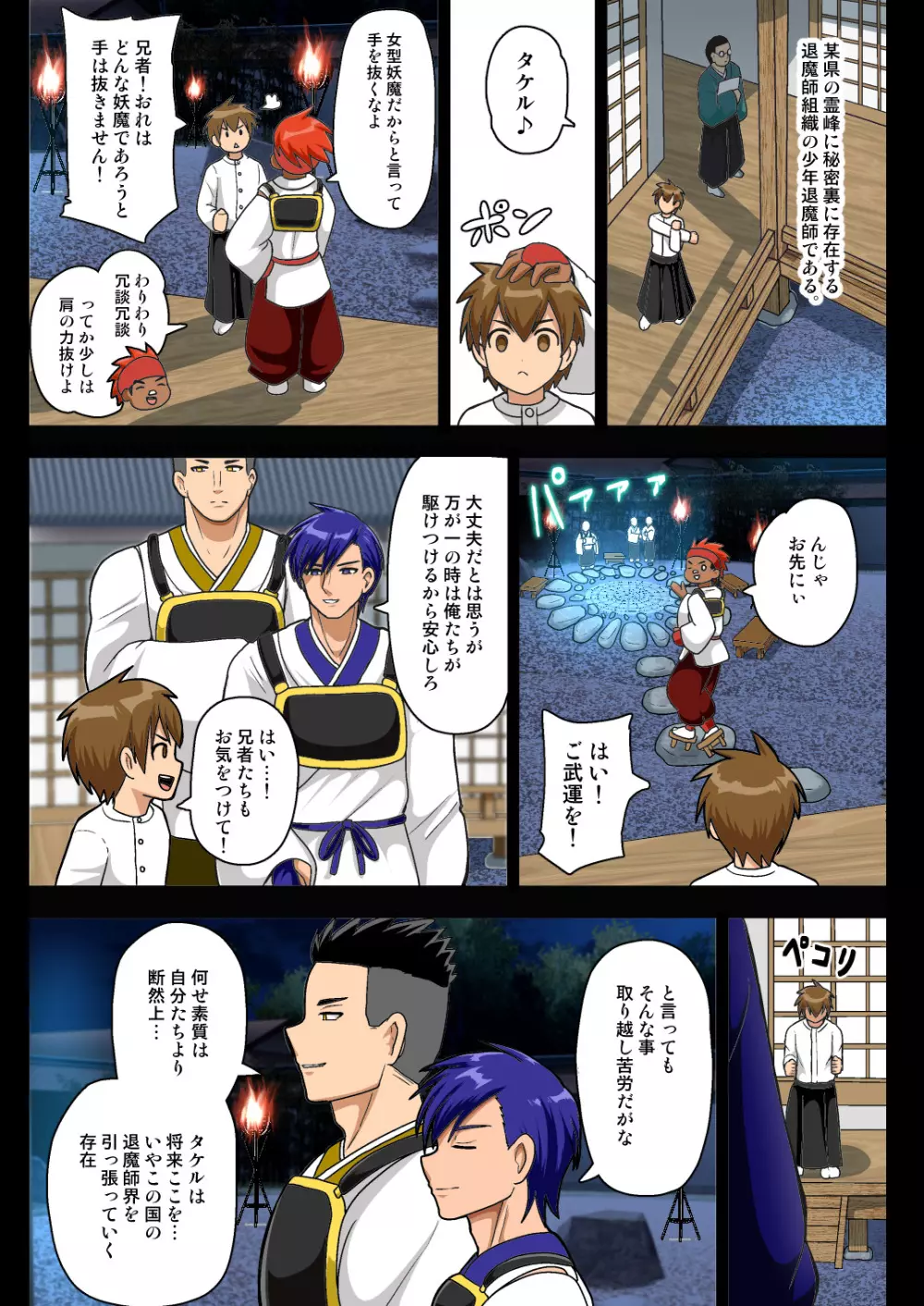 妖怪ギャルキュアVS天才少年退魔師日向タケル - page6