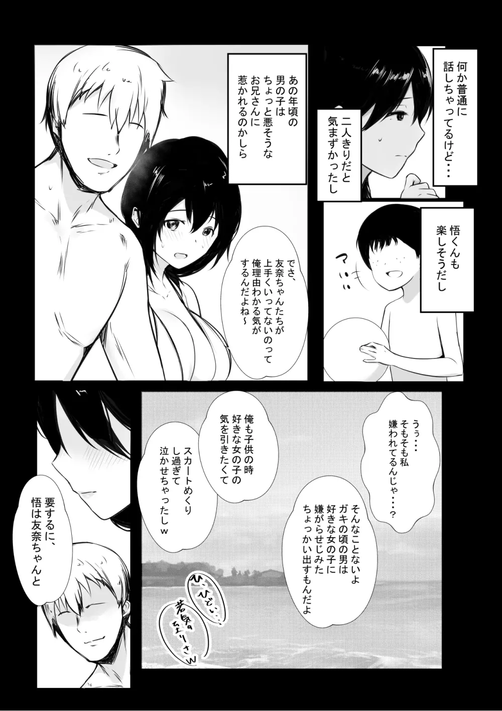 僕が先に好きだった義母がヤリチンのチャラ男たちに種付けされる夏 - page17