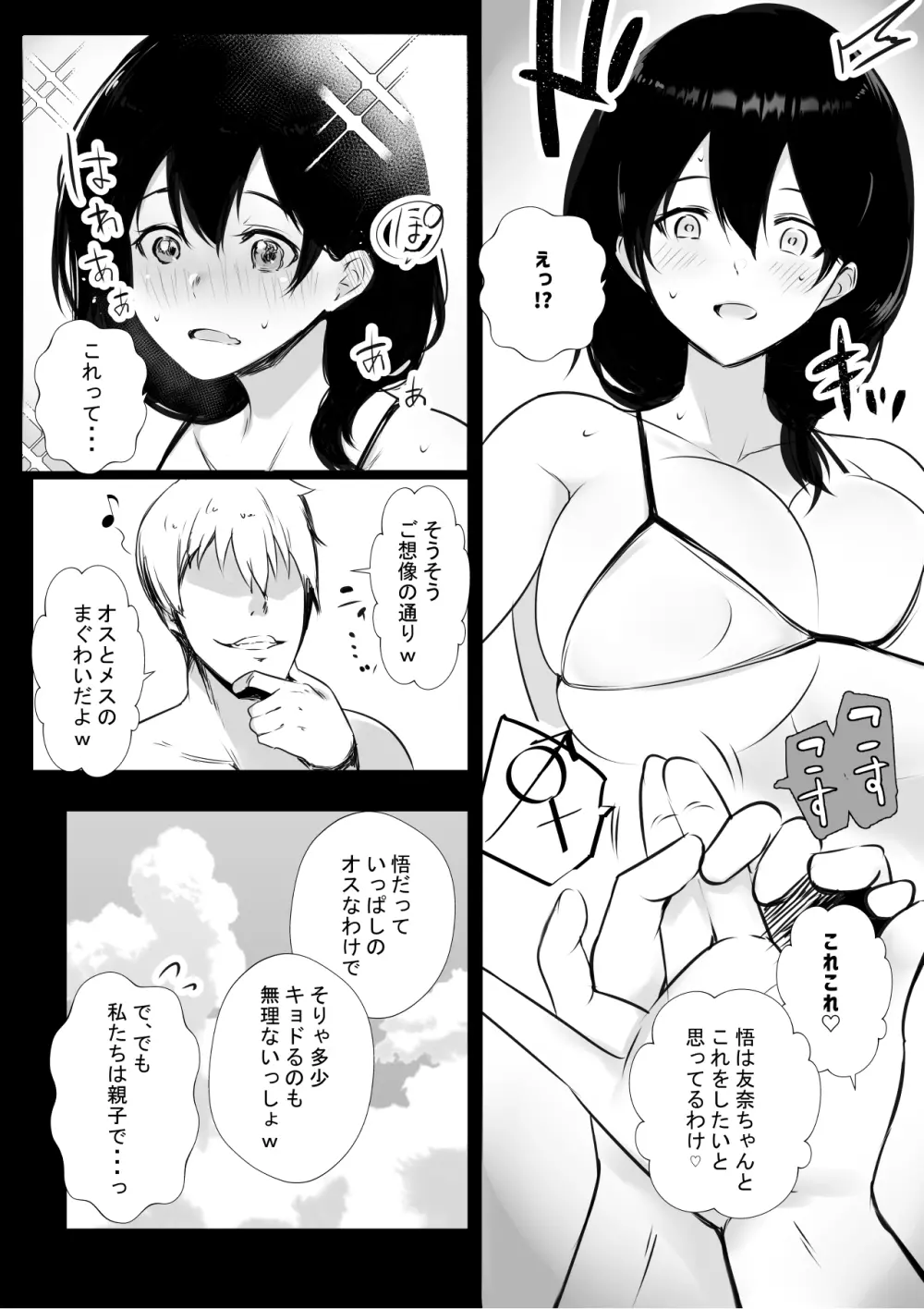 僕が先に好きだった義母がヤリチンのチャラ男たちに種付けされる夏 - page18