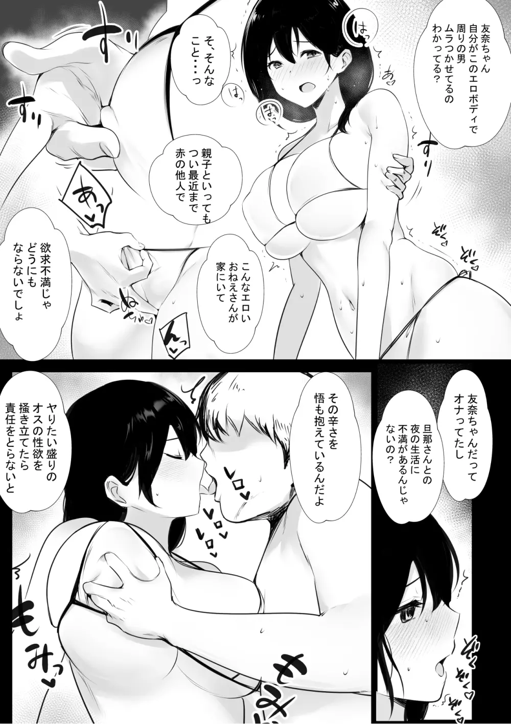 僕が先に好きだった義母がヤリチンのチャラ男たちに種付けされる夏 - page19