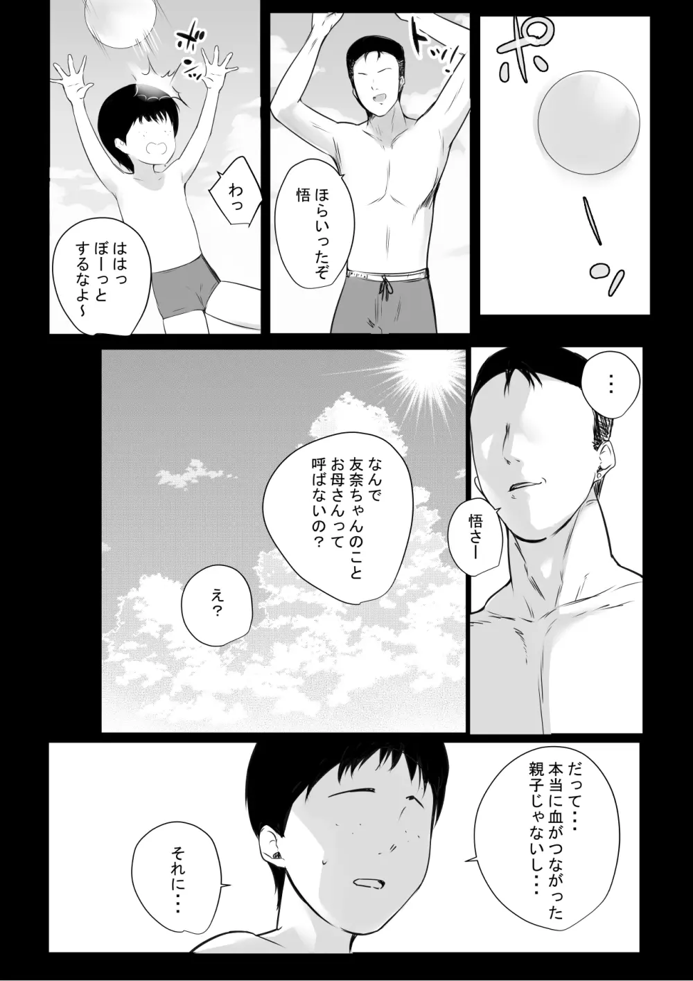 僕が先に好きだった義母がヤリチンのチャラ男たちに種付けされる夏 - page31