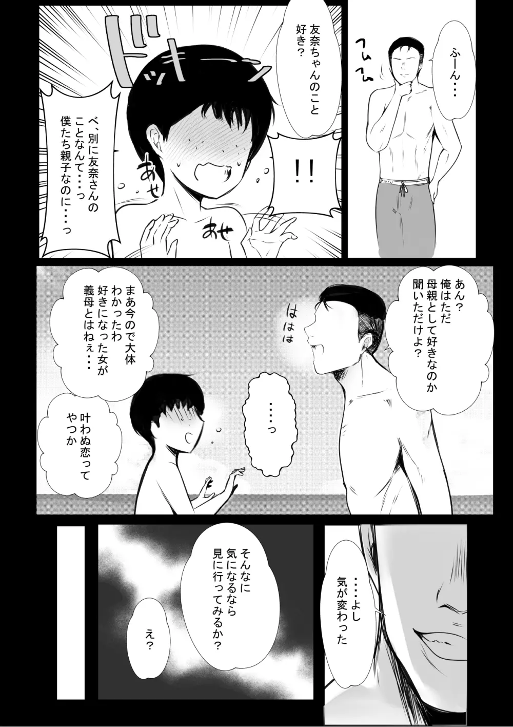 僕が先に好きだった義母がヤリチンのチャラ男たちに種付けされる夏 - page33