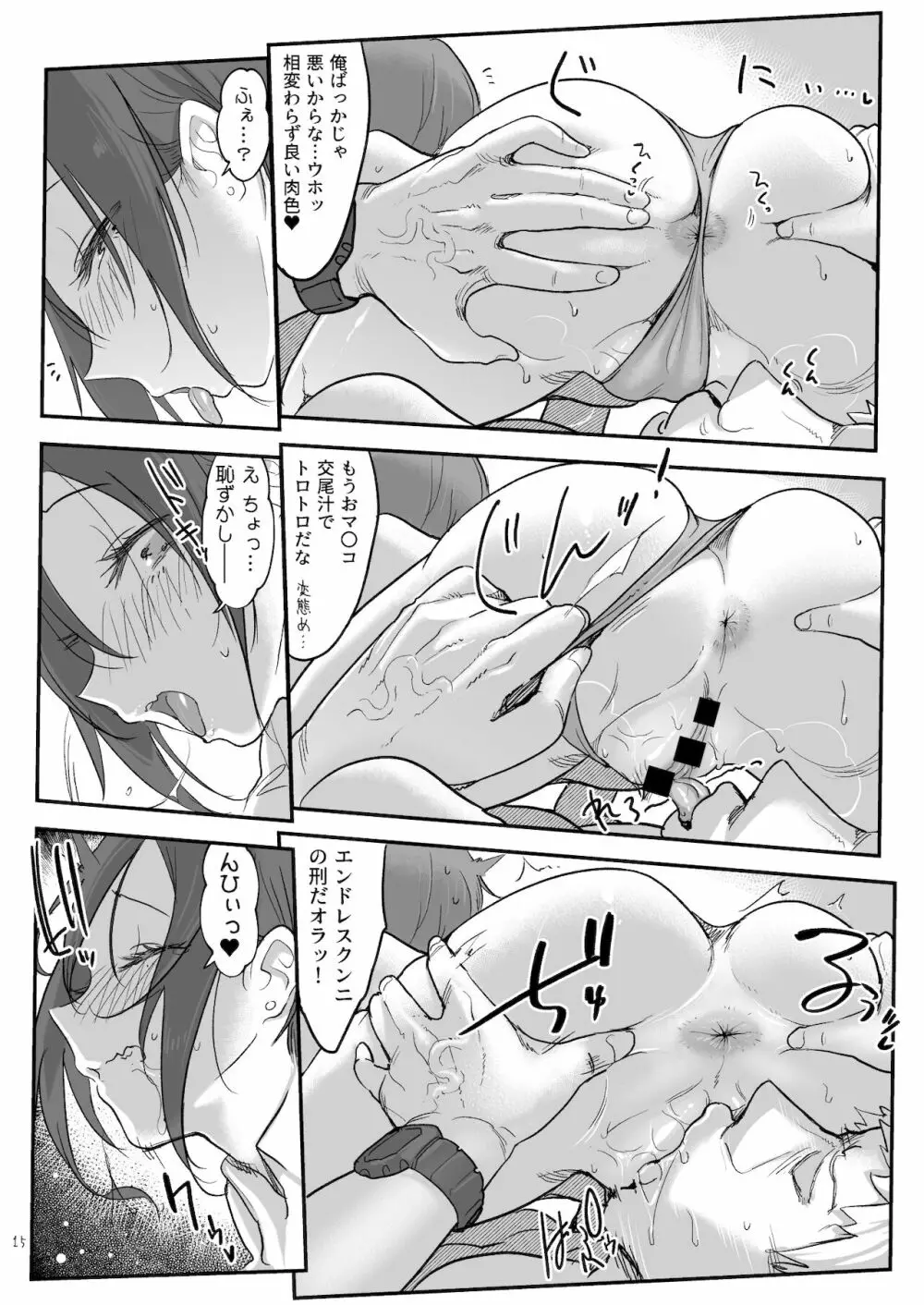 メスダチと。 - page15