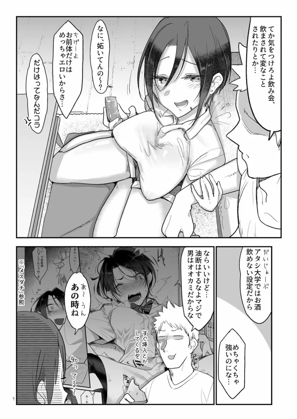 メスダチと。 - page7