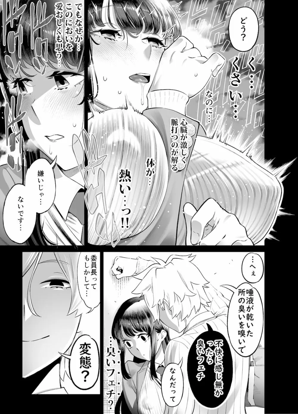 あなたにだけえっちな委員長 - page10