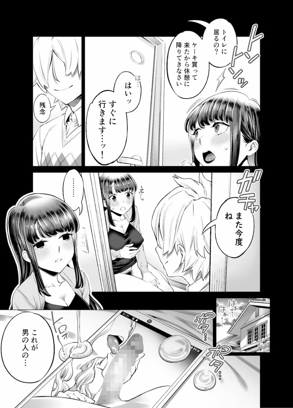 あなたにだけえっちな委員長 - page28