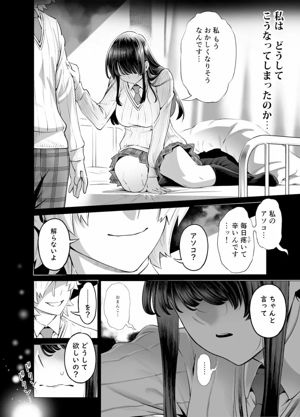 あなたにだけえっちな委員長 - page5