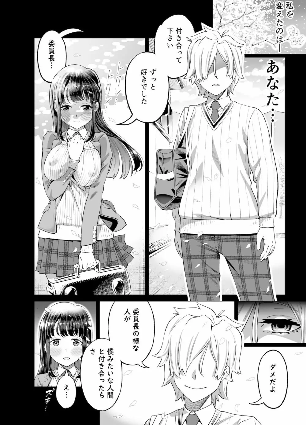 あなたにだけえっちな委員長 - page69