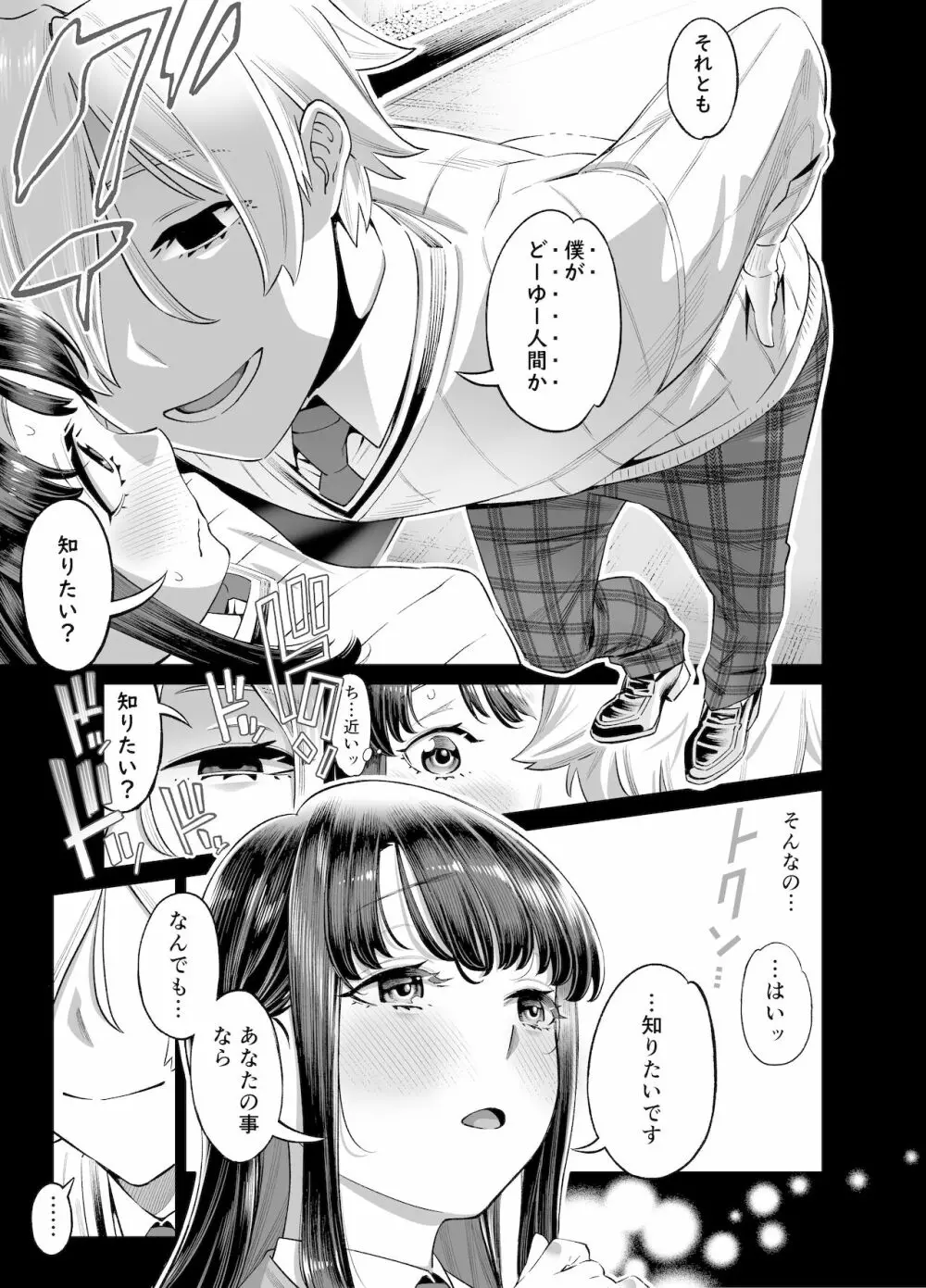 あなたにだけえっちな委員長 - page70